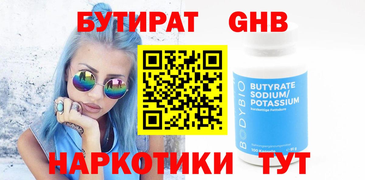 БУТИРАТ  Бутират вода  Вход с VPN  Кемерово 