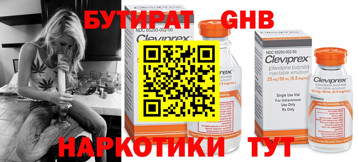 Бутират 1.4BDO Кемерово