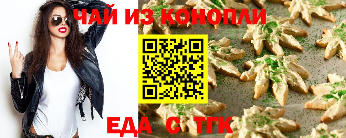 Кемерово  Еда ТГК марихуана  Вход с VPN 