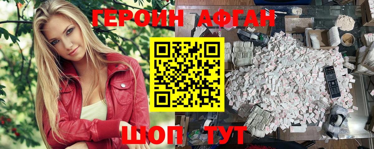 ГЕРОИН Heroin Кемерово