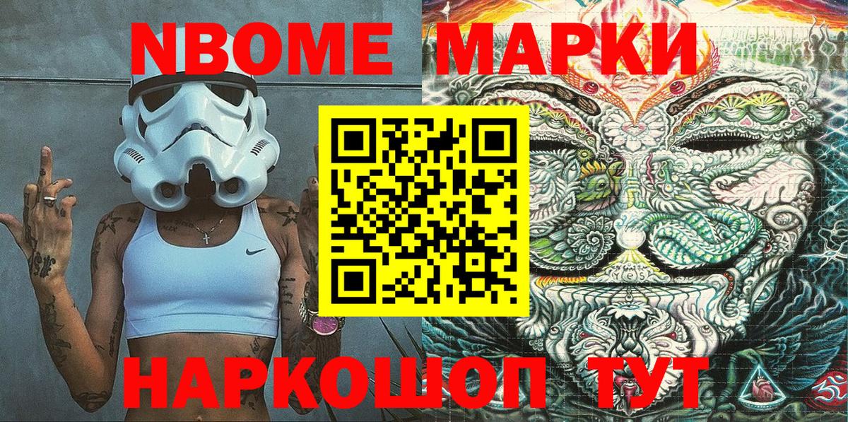 Марки N-bome 1,8мг  Вход с VPN  Кемерово 